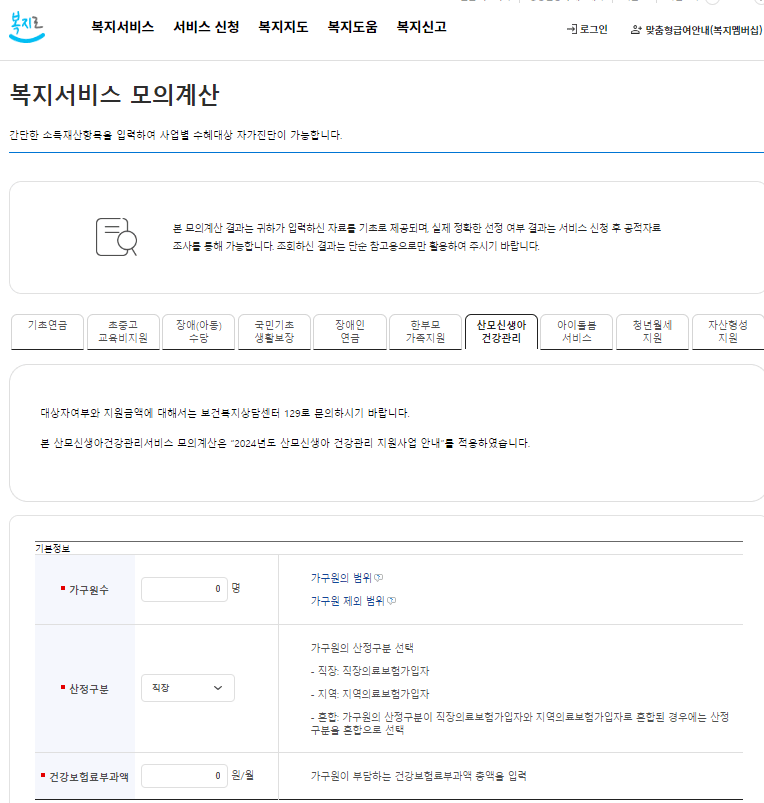 산후도우미 지원금 신청방법과 지역별 업체찾기2