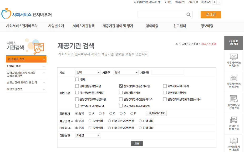 산후도우미 지원금 신청방법과 지역별 업체찾기3