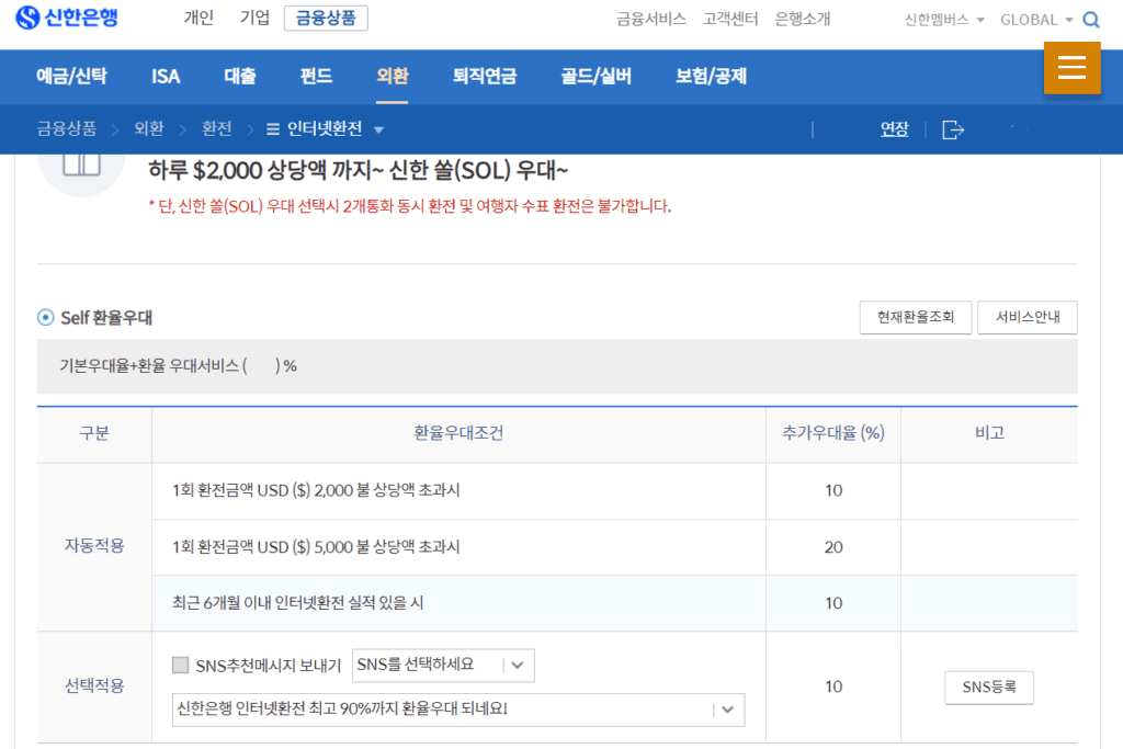 엔화 환율 우대 100% 받는 방법 총정리3