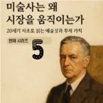 다원주의와 포스트모더니즘, 글로벌 미술시장의 재편