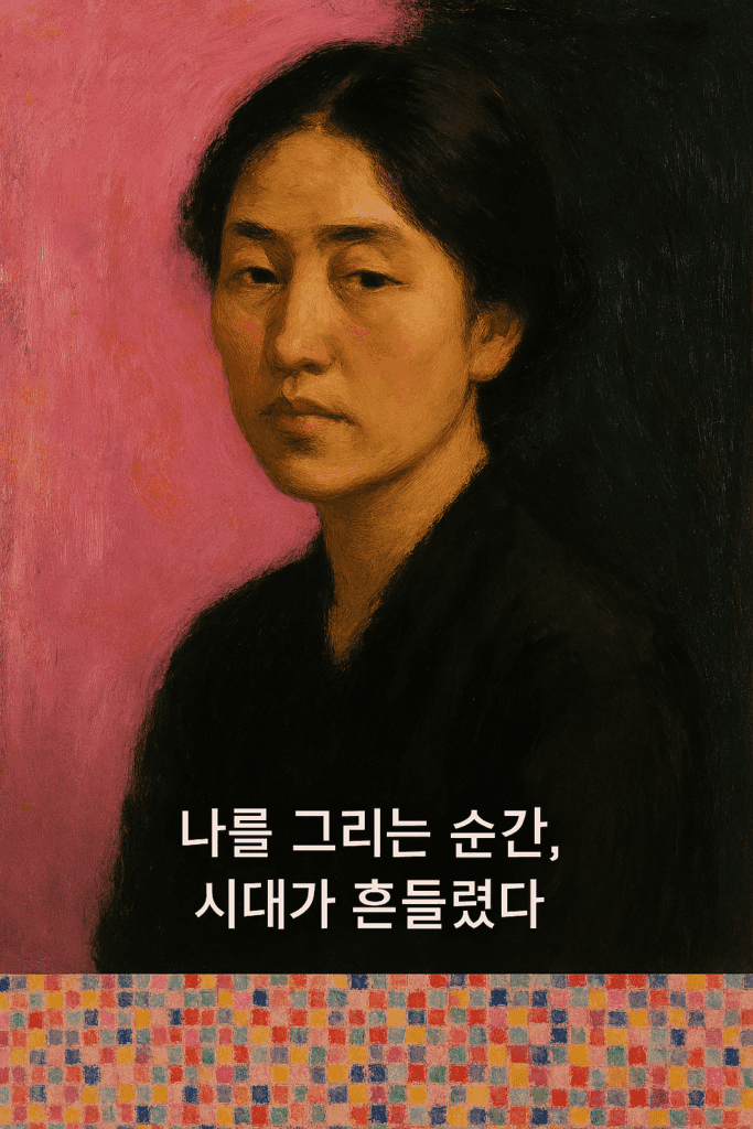“한국 미술사”로 읽는 시대별 미감의 변화: 조선부터 현대까지 (연재 2편- 근대기) -2