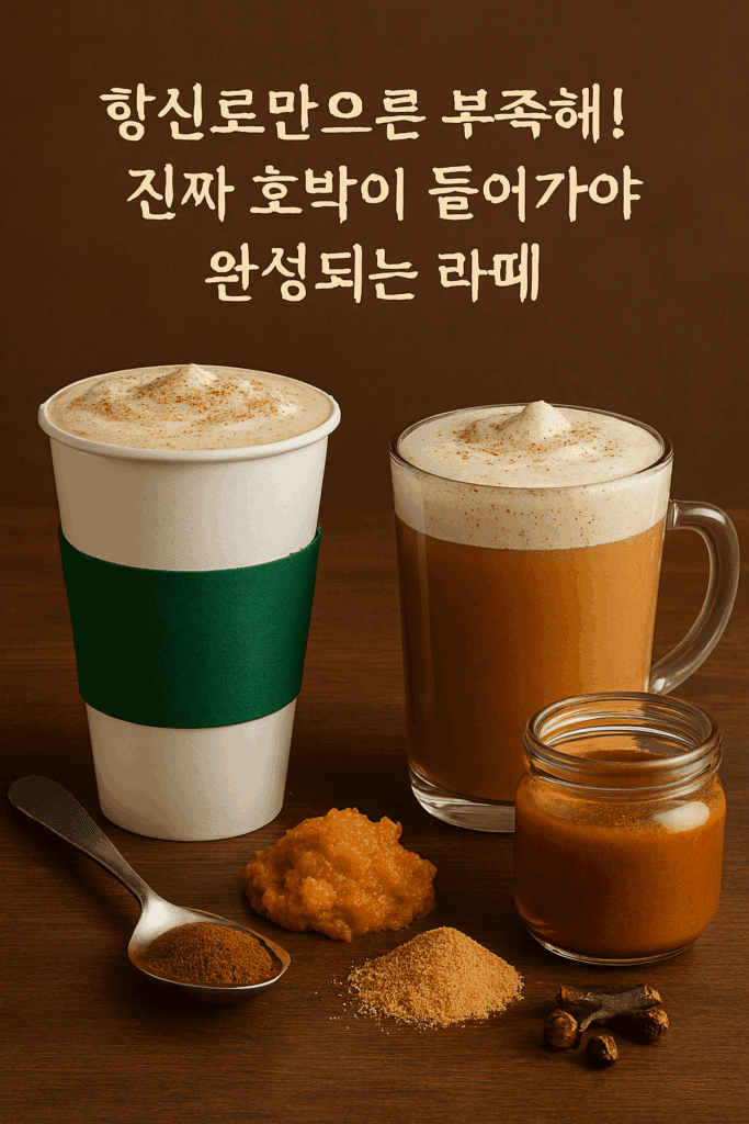 호박 향신료. 미국 펌킨 스파이스 라떼, 미국 맛4